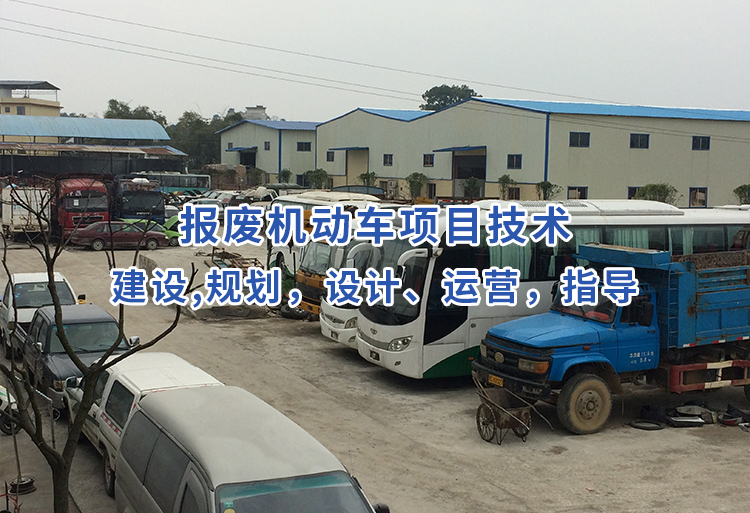 报废汽车拆解费用